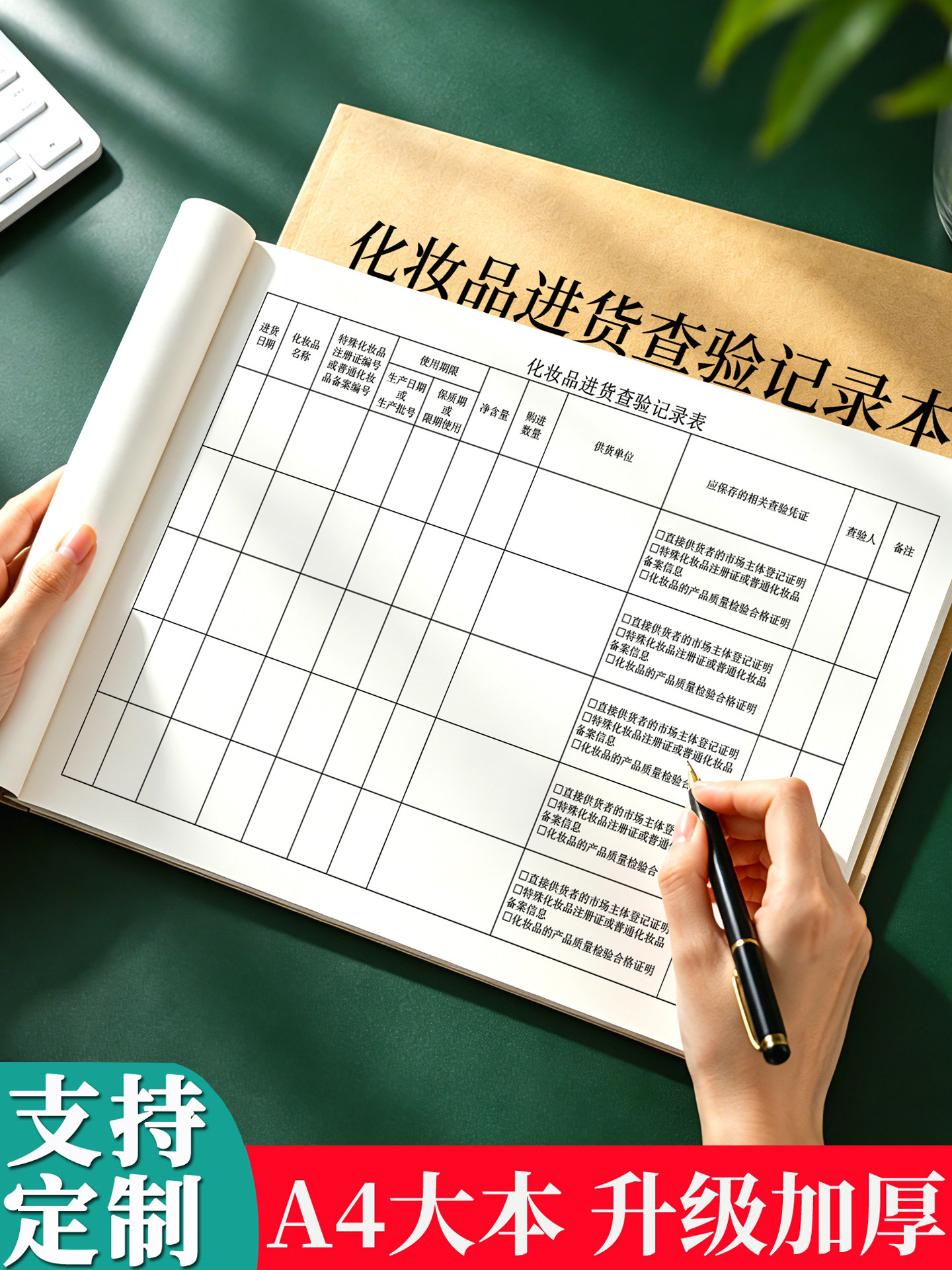 化妆品进货查验记录本化妆品专柜美容院经营者进货台账商场超市市场专柜进货台账化妆品销售记录美容门店记录