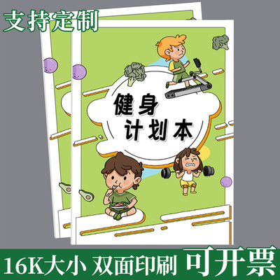 暑假健身计划本减脂记录表