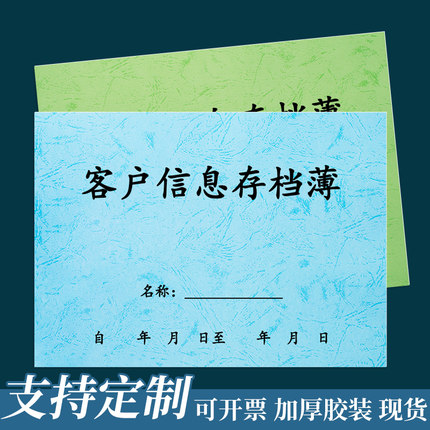 客户信息存档本记录本会员登记本美容院美甲店会员信息登记本节日礼品邮寄地址薄通用顾客档案管理客户信息本