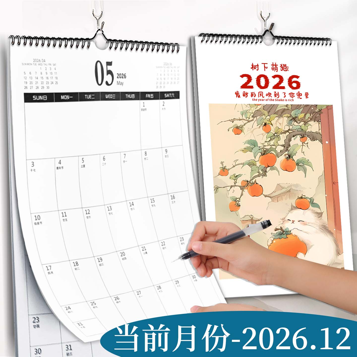 挂历2026年家用卧室树下萌猫马年创意挂墙装饰画大号挂式打卡挂历日历计划表墙贴日历本计划本考研倒计时月历图片