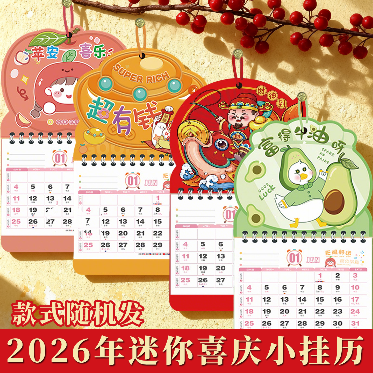 2026年迷你挂历马年小日历