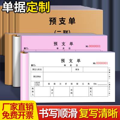 工资预支单费用审批单票据