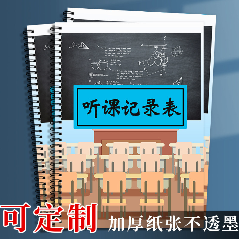 听课记录表幼儿园备课本内容封面教案本考勤表彩印定制