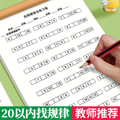 20以内找规律专项训练题本幼儿园