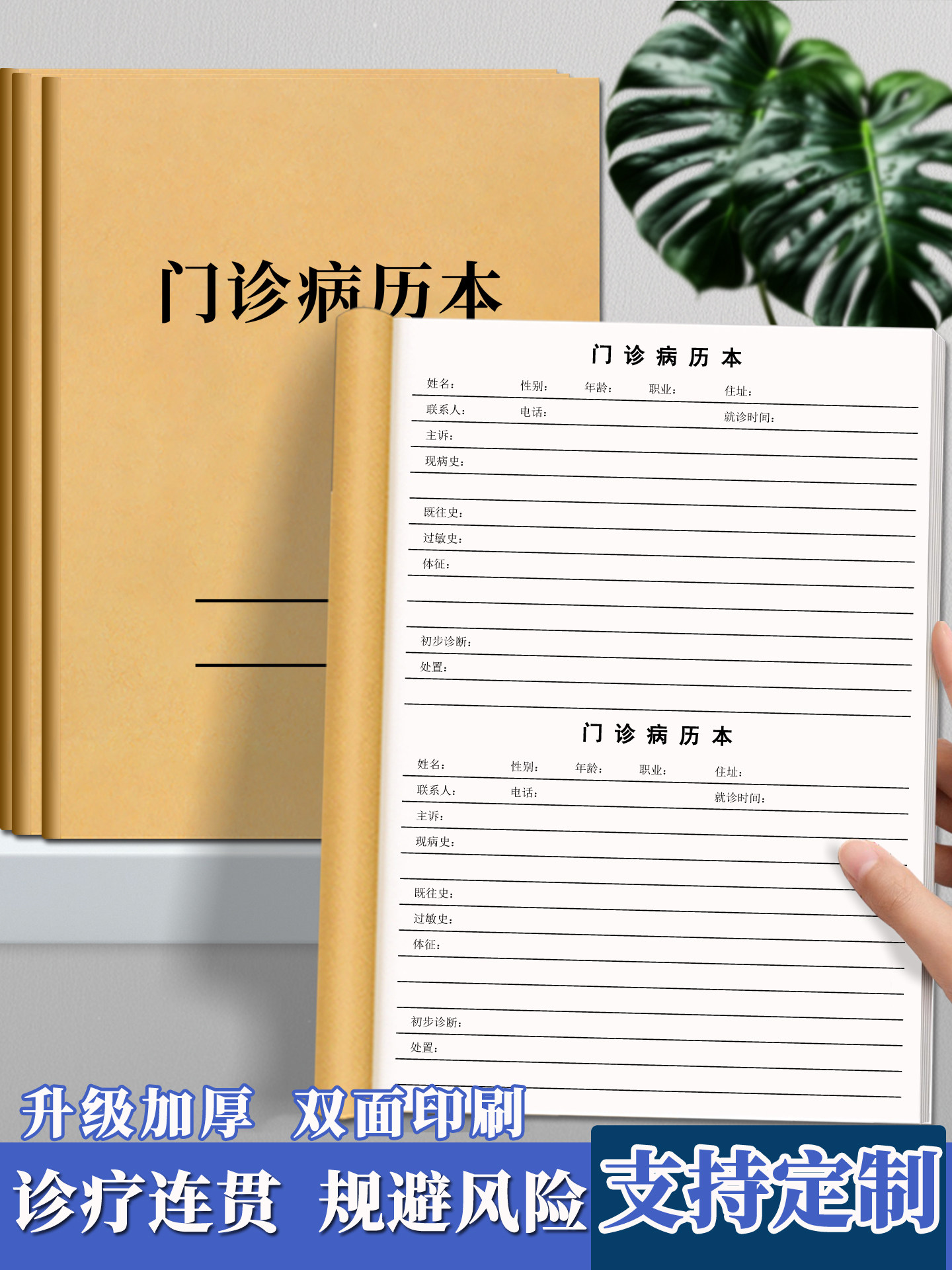 门诊病历本通用医院诊所记录本病例登记本登记薄门诊病人登记表病案记录本医疗机构就诊记录表定制
