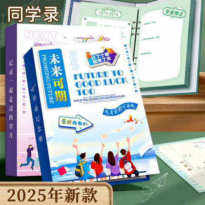 2025年新款同学录小学生六年级