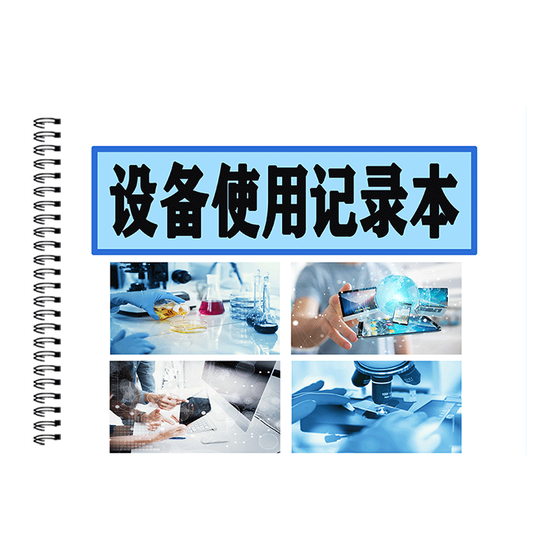 设备使用记录本彩印定制