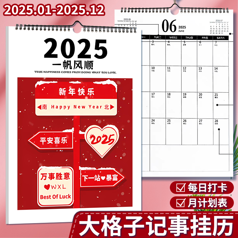 挂历2025年新款家用客厅一帆风顺蛇年创意挂墙装饰画大号挂式打卡免撕日历计划表墙贴计划本考研倒计时月历图片