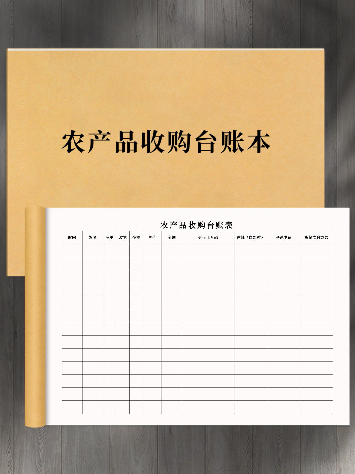 农产品购销台账本农户粮食果蔬收购登记薄农业合作社进货出货明细表农产品收购溯源台账登记本商用通用版定制