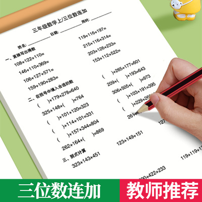 三位数连加练习册作业本