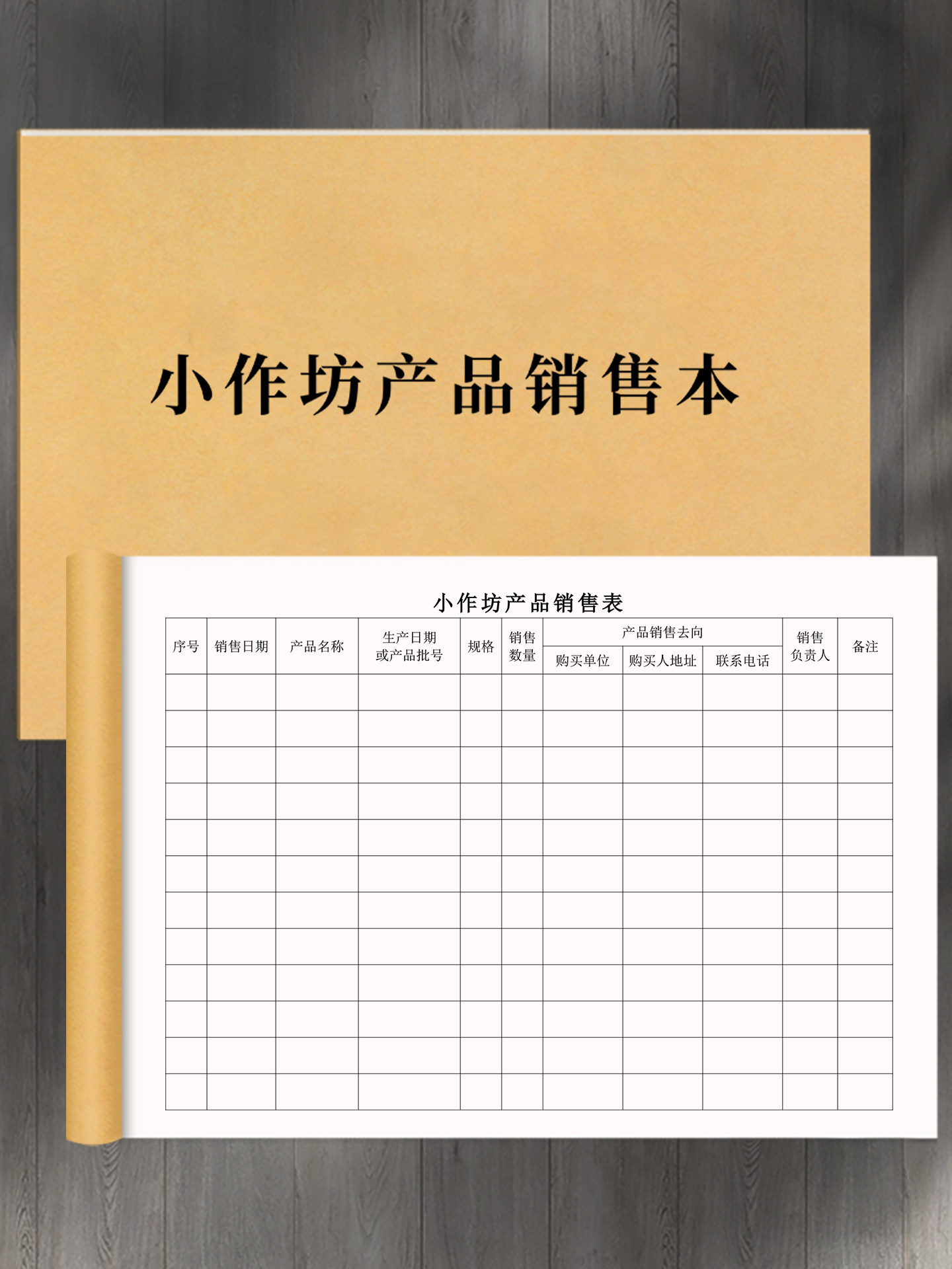 小作坊产品销售表食品加工生产作坊销售记录本台账登记表定制订做小作坊生产记录表进销登记账本进货出货明细