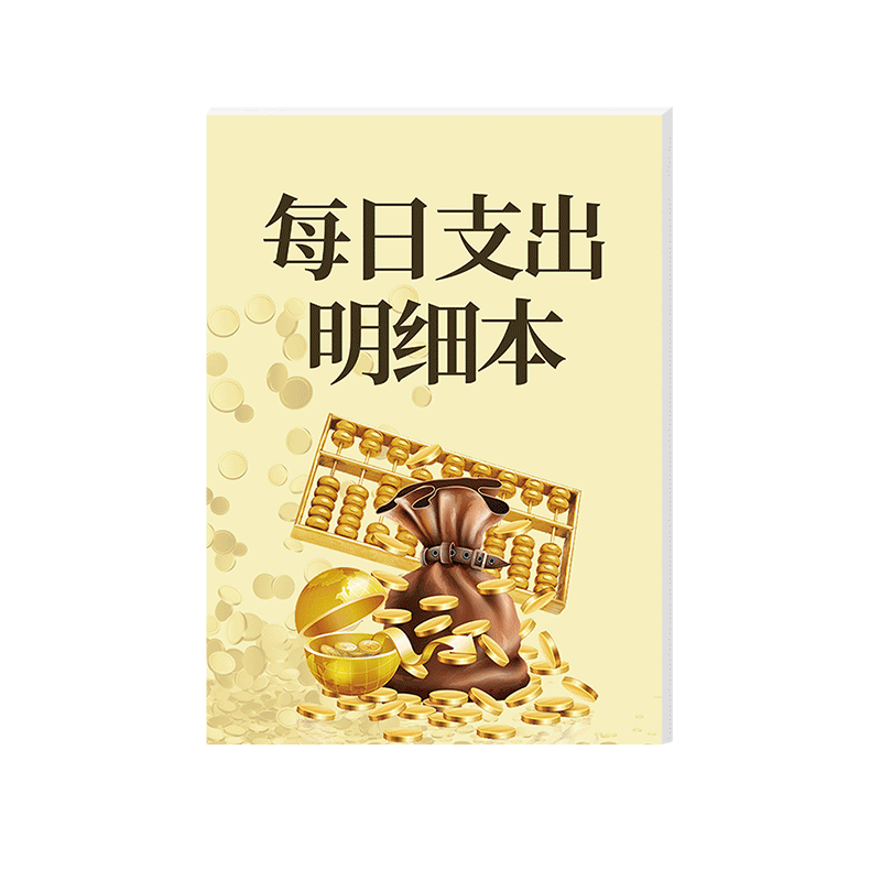 每日支出明细表收付款明细记账本