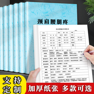 颈肩腰腿疼调理登记本中医