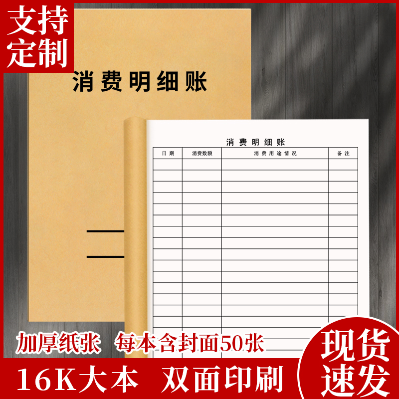 消费明细账本日常开支记录本