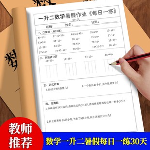 计算题本列式 2025一升二数学暑假作业每日一练一年级暑假作业每日一练A4本口算练习册列竖式 计算本应用题