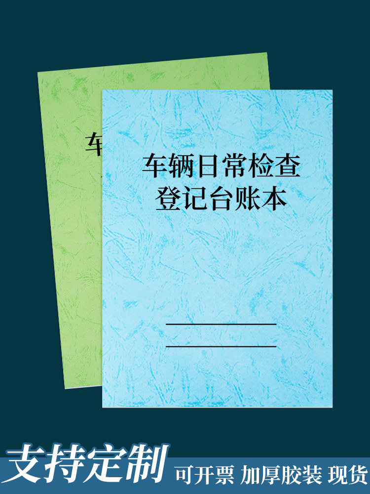 车辆日常检查登记台账本客运公司汽车日常检查记录的士司机网约车货车发车安全检查明细登记表客车日常巡检表
