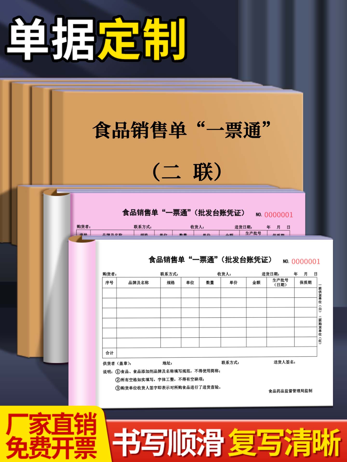 食品销售单一票通2联无碳食品销售单进货台账单据流通环节定制3联餐厅厨房食品销售销售日报表出入库登记本