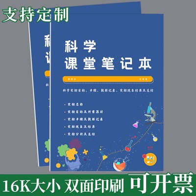 小学生科学课堂笔记本记录表