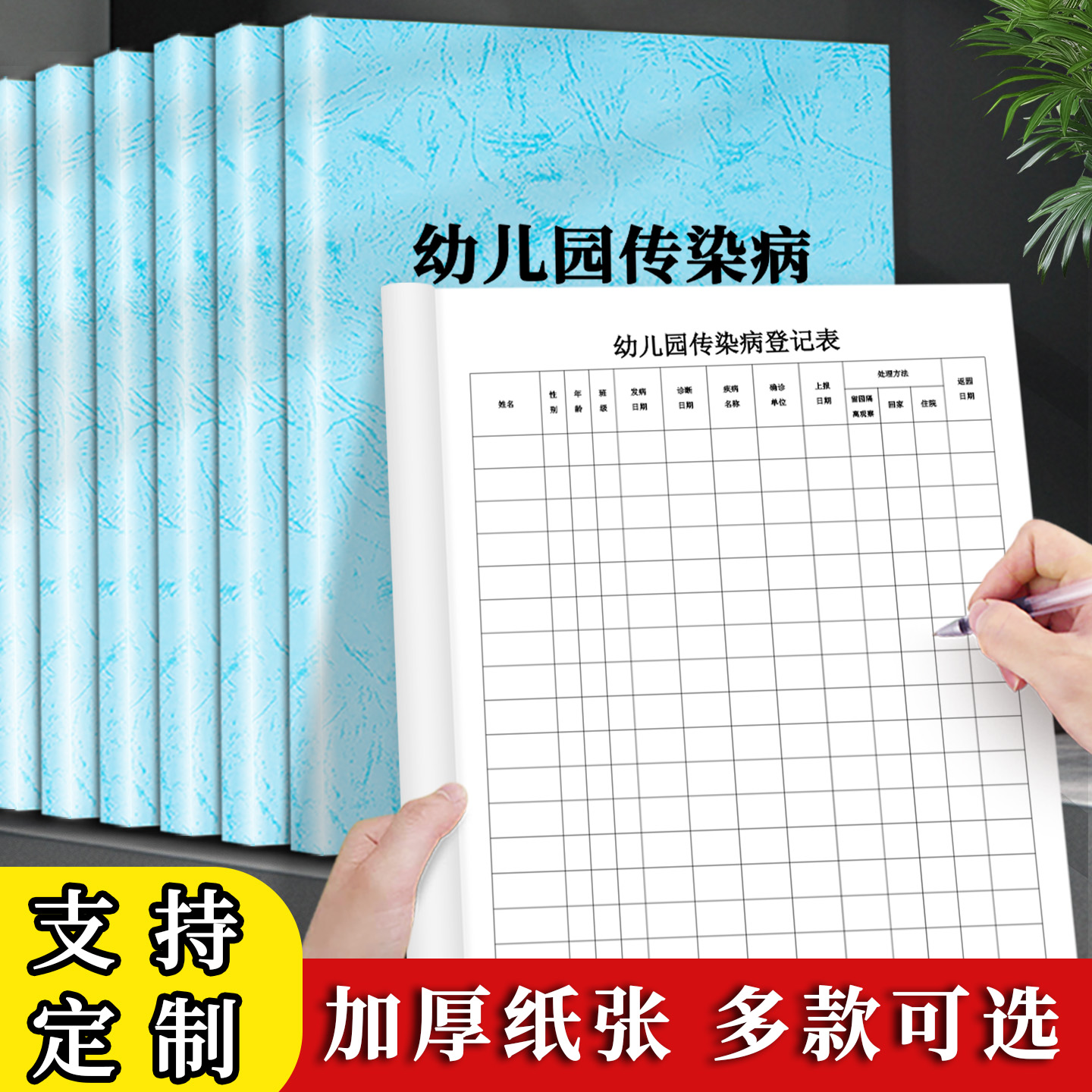 幼儿园传染病登记本定制