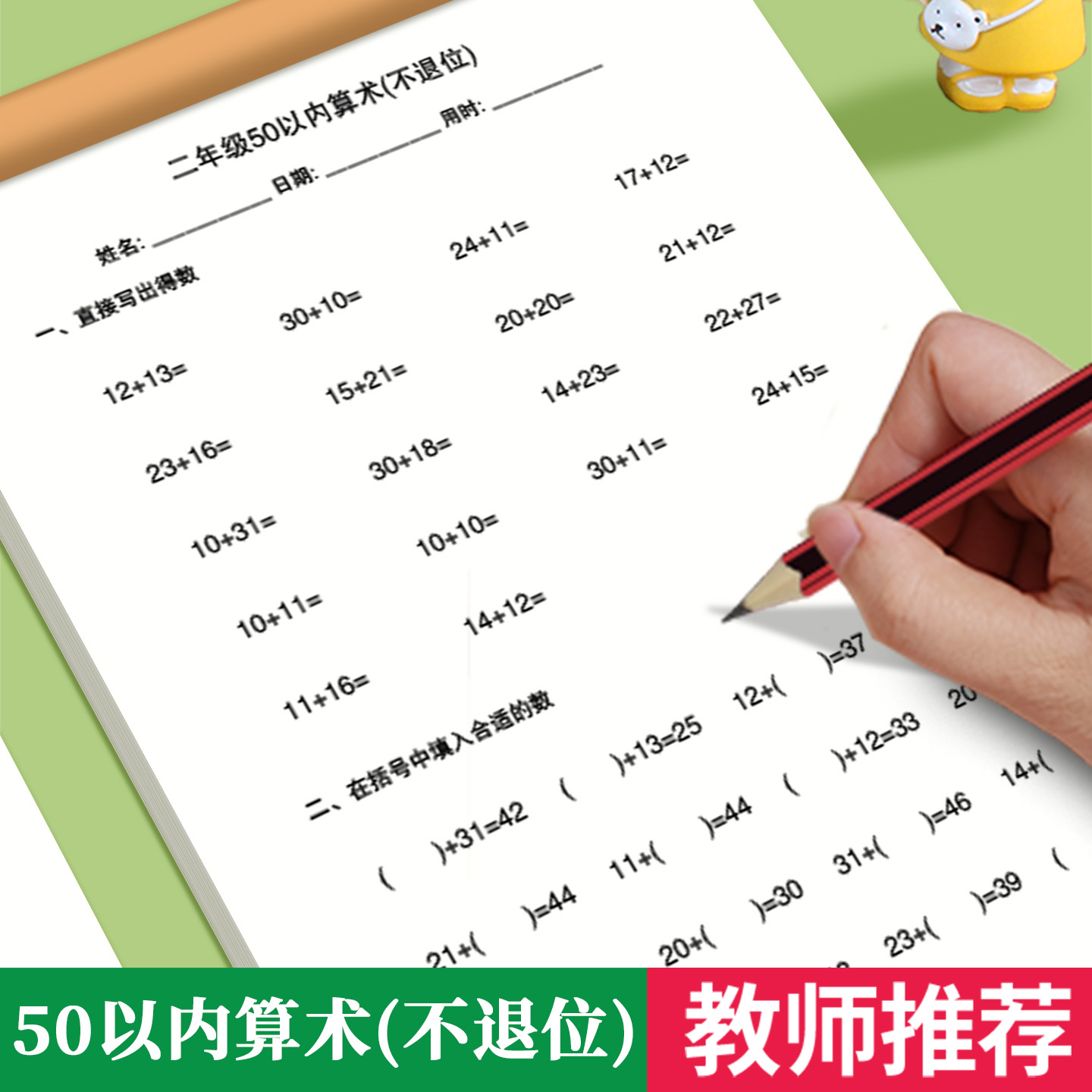 50以内的加减法练习册竖式脱式