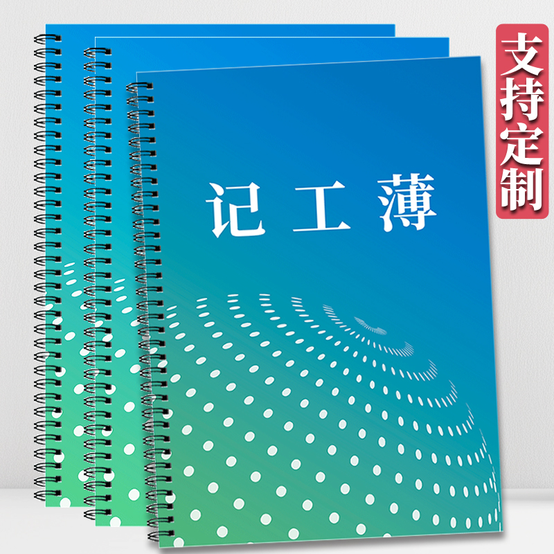 记工簿线圈本彩色登记本
