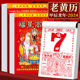 传统通胜黄道吉日单页挂厉曰历皇历订制 2024年挂历手撕黄历2o24年家用挂墙农历年历本日厉龙年日历挂式