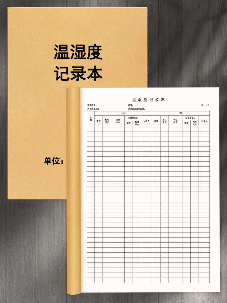 医疗机构冰箱温湿度记录本药品阴凉柜温度记录表门诊温度登记本诊所温度登记簿实验室档案库房温湿度记录本