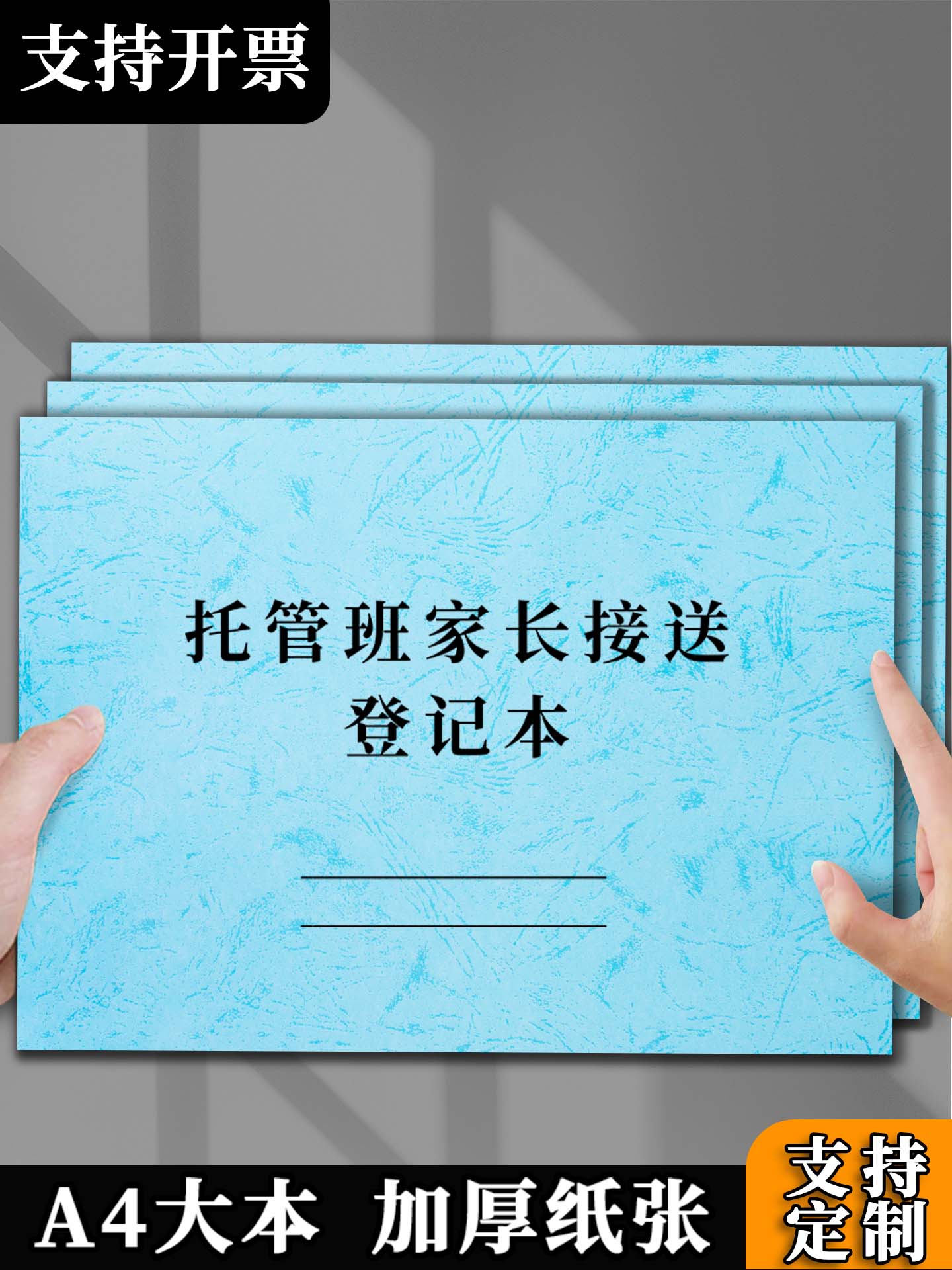 托管班家长接送登记表学生作业辅导班接送登记本收据学员托管协议考勤表学生入学登记表作业登记本记录表定制