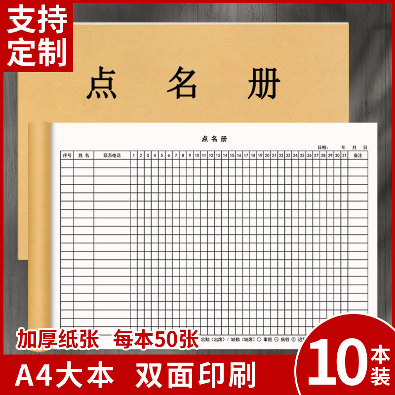 点名册公司开会党员会议人员人数表学校幼儿园班级学生培训班辅导班