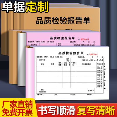 2本品质检验报告单据定制定做