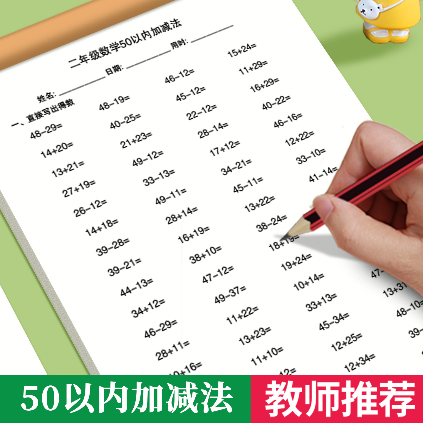 50以内加减法练习册作业本