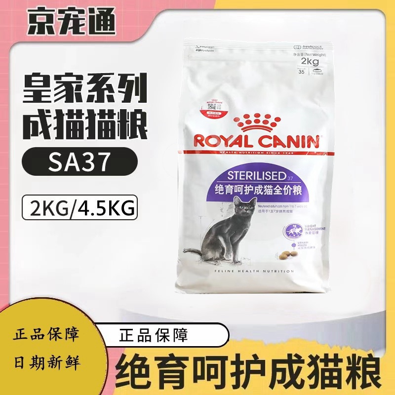 皇家绝育成猫粮全价营养
