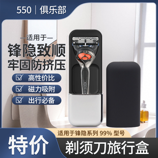 适配吉列剃须刀旅行盒通用手动锋隐5层致顺磁吸引力便携收纳吉利