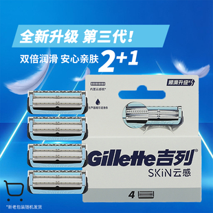 吉列云感剃须刀架4刀头男士手动刮胡2个小云刀5非吉利8片装刮脸梳