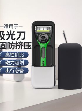 适配吉列极光雷蛇剃须刀旅行盒通用手动磁吸引力便携收纳盒吉利