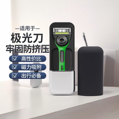 适配吉列极光雷蛇剃须刀旅行盒通用手动磁吸引力便携收纳盒吉利