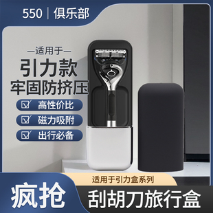 适配吉列手动剃须刀旅行盒锋隐5致顺致护吉利磁吸引力便携收纳