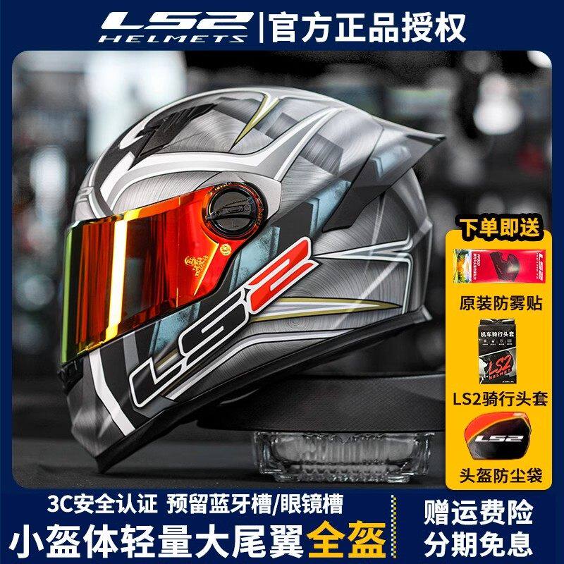 LS2摩托头盔大尾翼防雾赛车男女四季通用3C通勤机车夏季全盔FF300