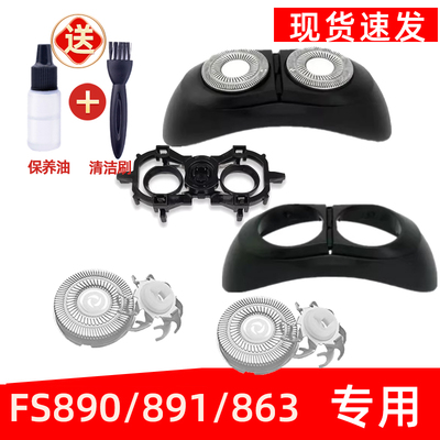适用飞科剃须刀FS890刀头FS891刀片fs893网罩机头太空小飞碟配件