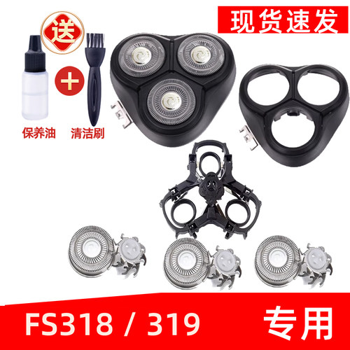 适用于飞科剃须刀FS319刀头FS318刀片机头刀头盖FR8网罩配件