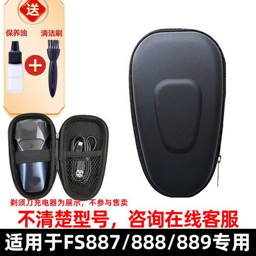 适用收纳包飞科fs888短款FS888电动剃须刀FS889小款双头旅行盒