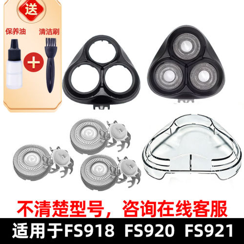 适用于飞科剃须刀FS918刀头FS920刀片fs921保护盖机头盖网罩配件