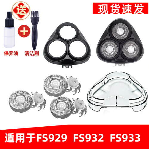 适用于飞科剃须刀FS929刀头FS932刀片fs933保护盖机头盖网罩配件
