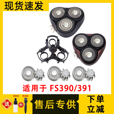 适用于飞科剃须刀FS390 FS391刀头刀片刀网刮胡刀头盖支架