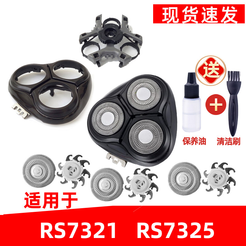 适用于超人电动剃须刀rs7325刀头刀片rs7321上盖整个机头支架配件图片