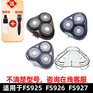 适用于飞科剃须刀FS925刀头FS926刀片fs927保护盖机头盖网罩配件