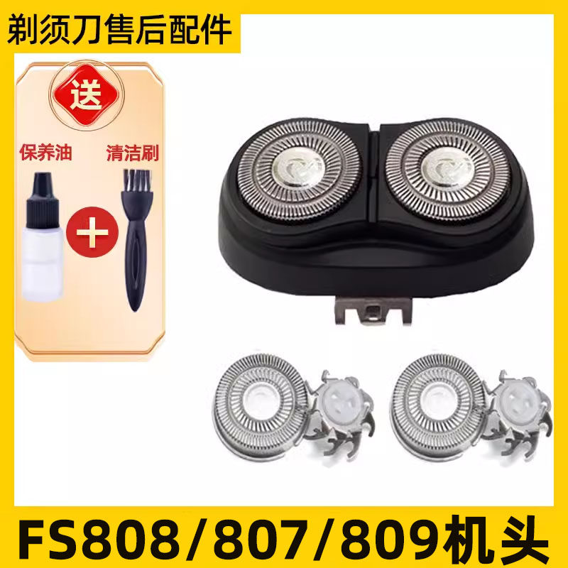 飞科剃须刀fs808刀头fs807刀片fs809刀网刮胡刀头盖支架适用于