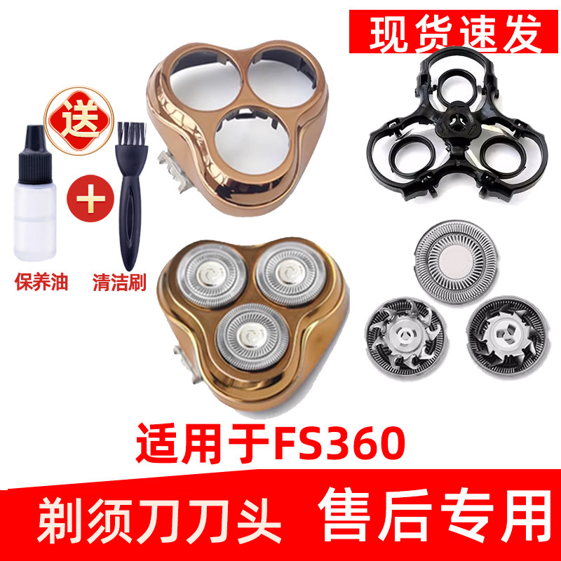 适用于飞科电动剃须刀FS360替换刀头刮胡刀片网罩配件刀头盖支架