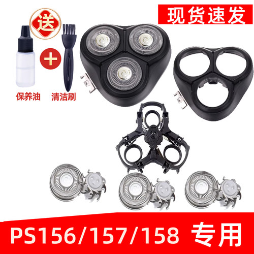 适用于博锐剃须刀PS156刀头ps158刀片ps157机头支架整个头部头盖