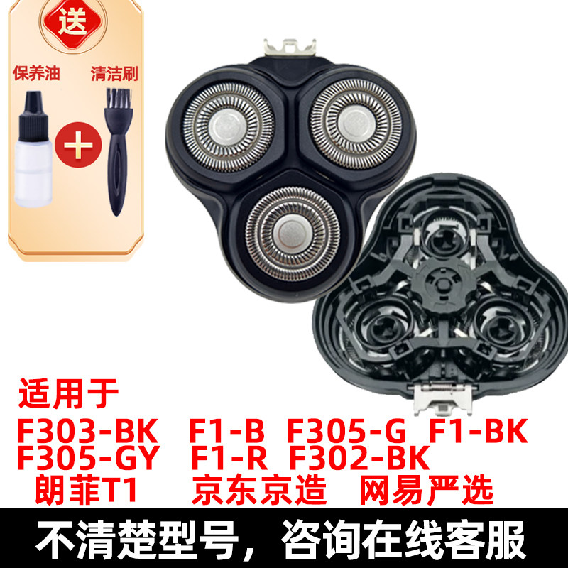 适配SHOWSEE小适剃须刀刀头网易严选京造朗菲T1 F1-BK F302-BK303